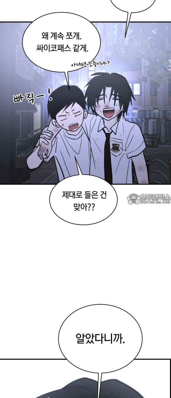 나의 보이소프렌드 50화 원점 15