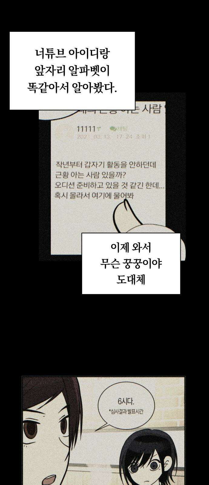 나의 보이소프렌드 50화 원점 23