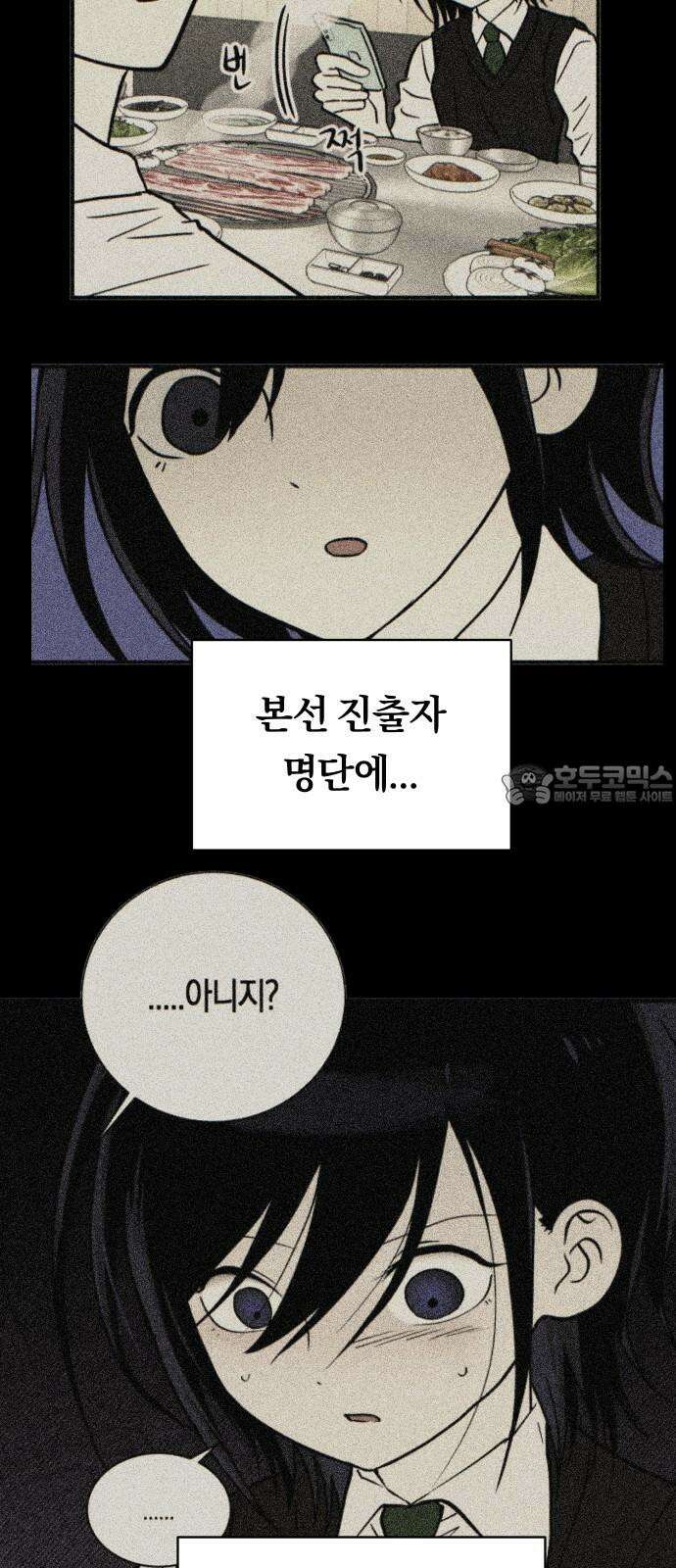 나의 보이소프렌드 50화 원점 24
