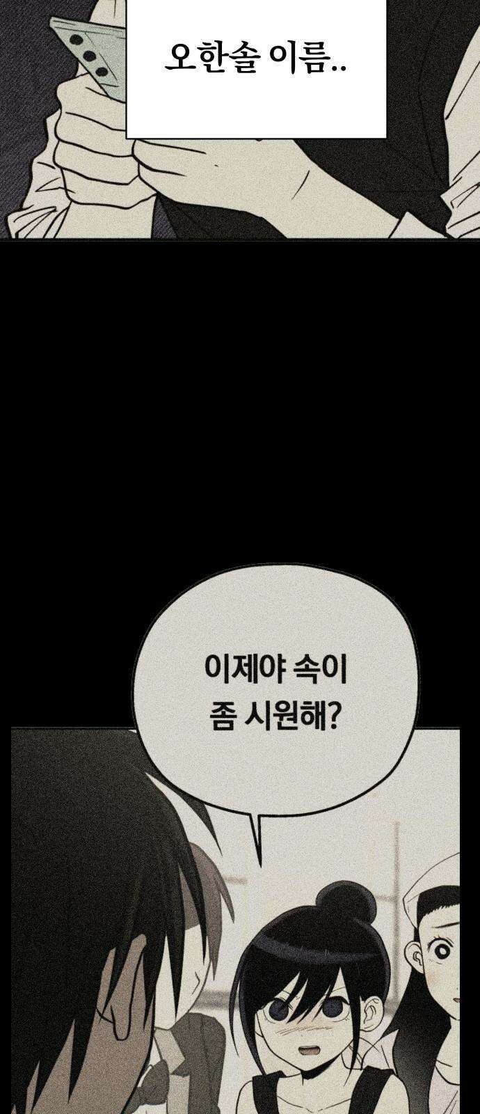나의 보이소프렌드 50화 원점 25