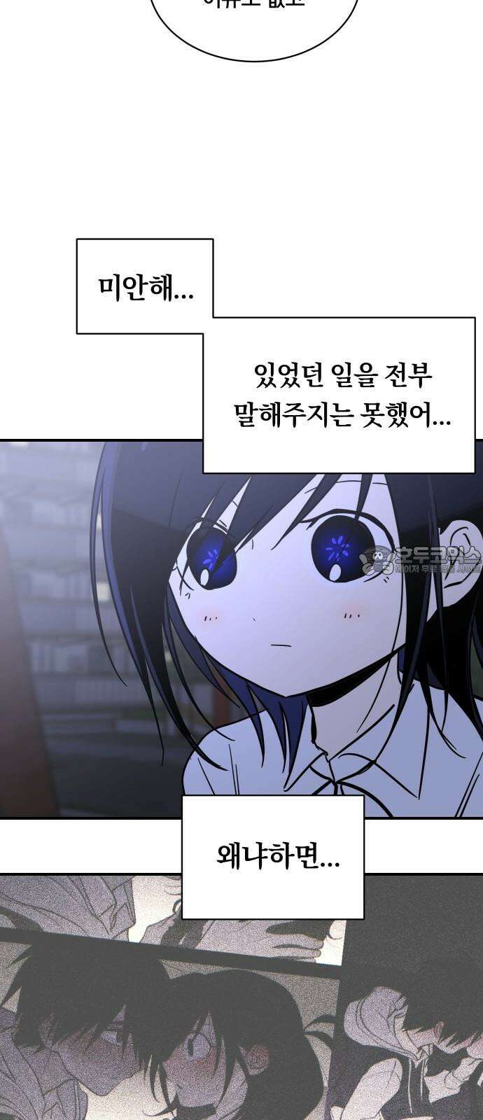 나의 보이소프렌드 50화 원점 30