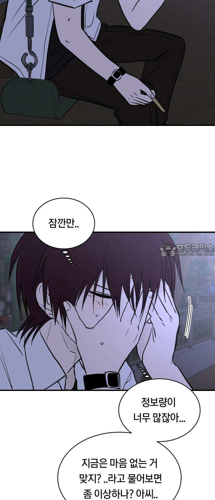 나의 보이소프렌드 50화 원점 33