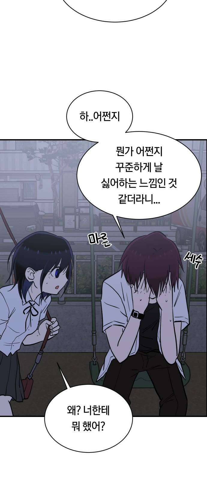 나의 보이소프렌드 50화 원점 34