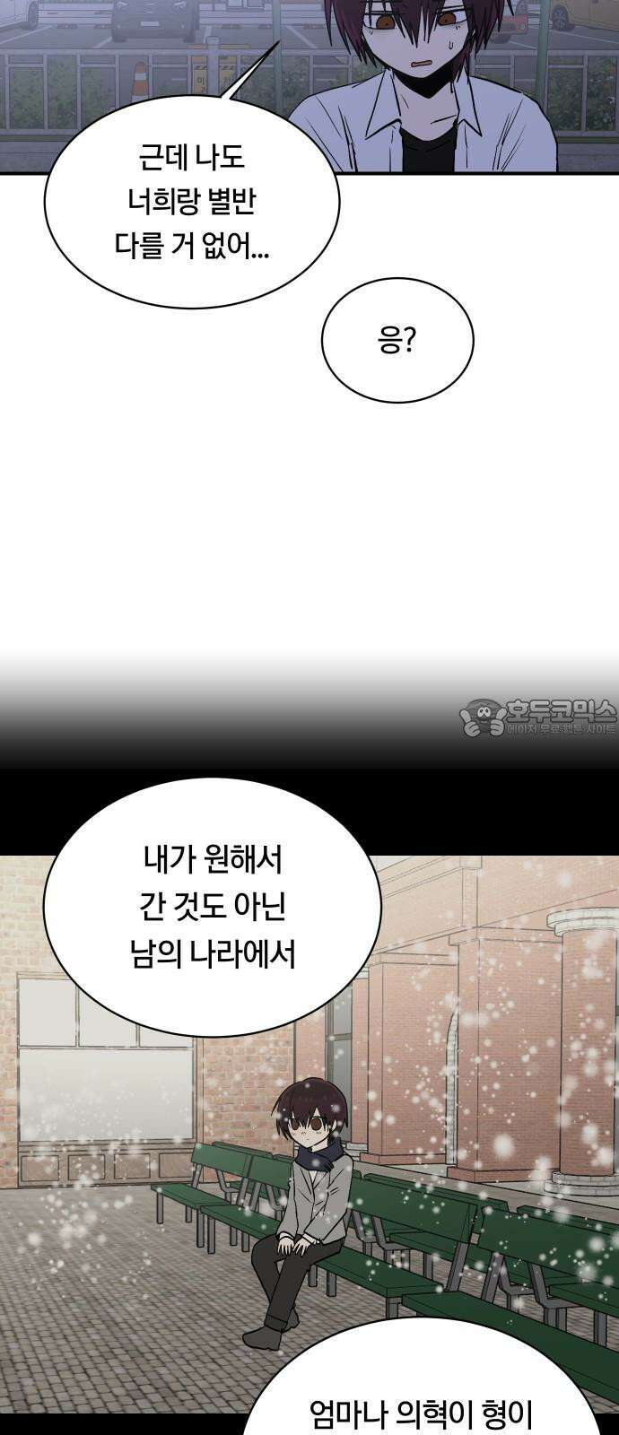 나의 보이소프렌드 50화 원점 39