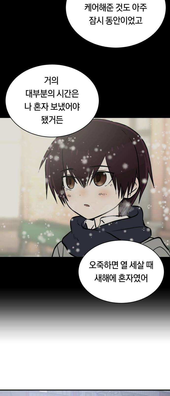 나의 보이소프렌드 50화 원점 40