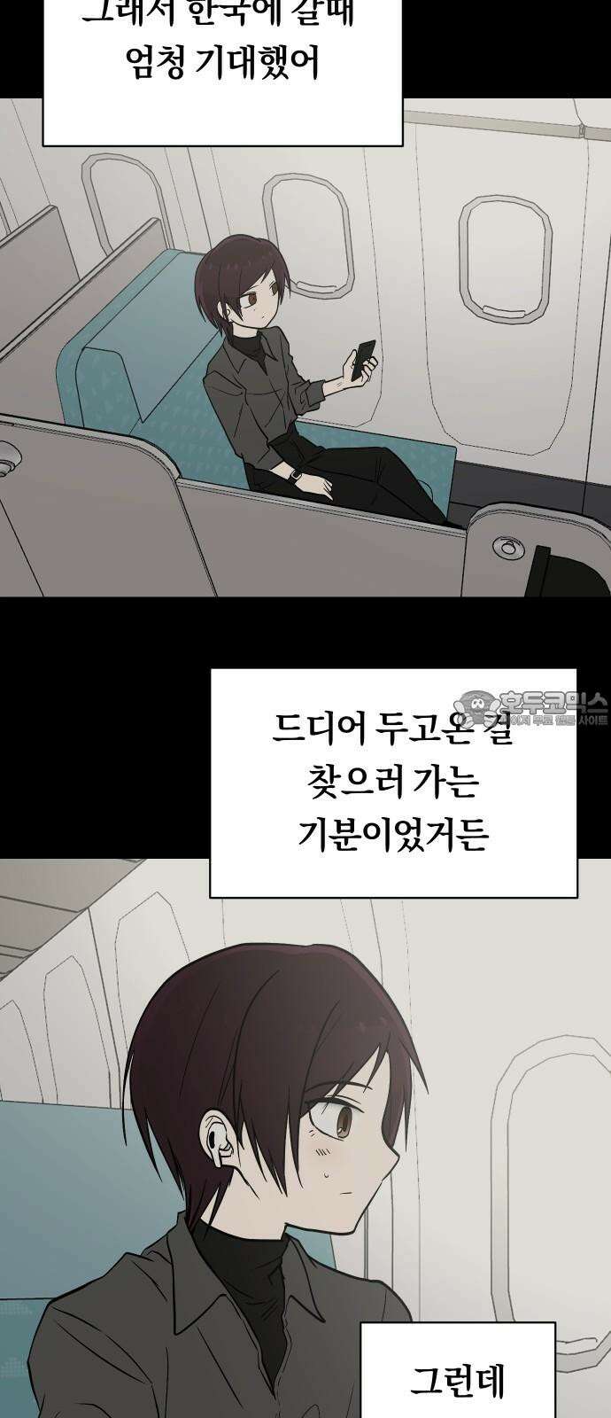 나의 보이소프렌드 50화 원점 42