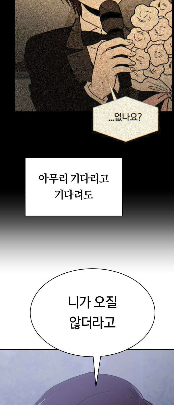 나의 보이소프렌드 50화 원점 44