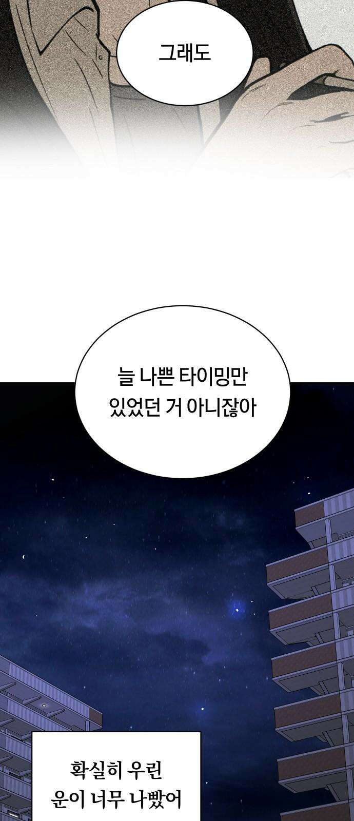 나의 보이소프렌드 50화 원점 47