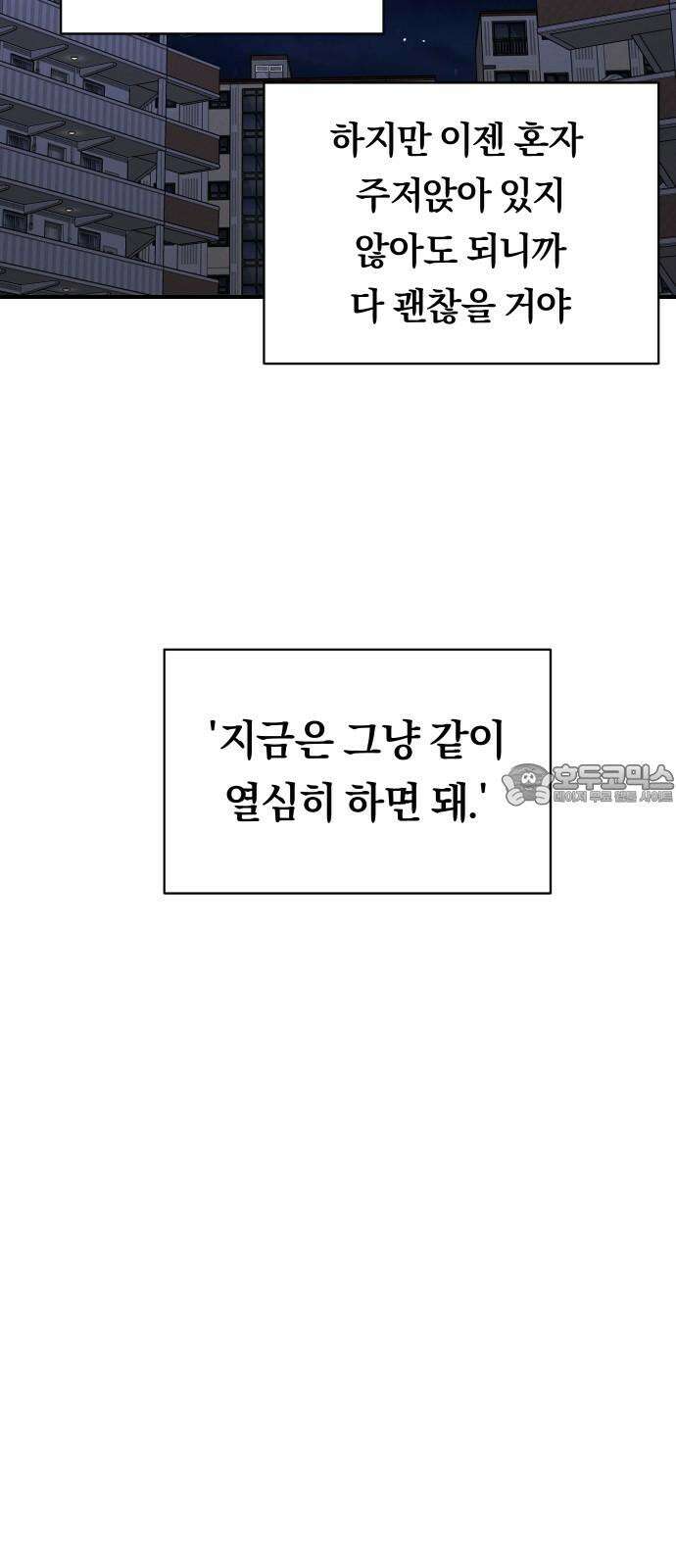 나의 보이소프렌드 50화 원점 48