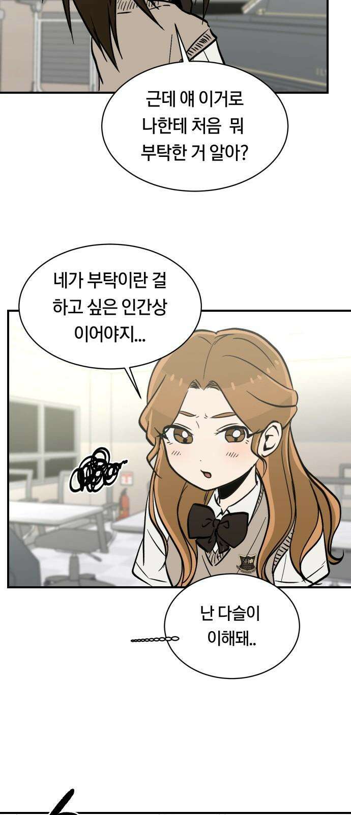 나의 보이소프렌드 50화 원점 52