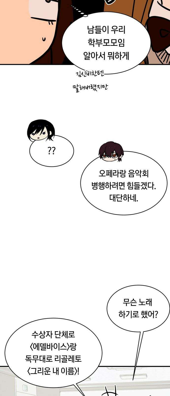 나의 보이소프렌드 50화 원점 55