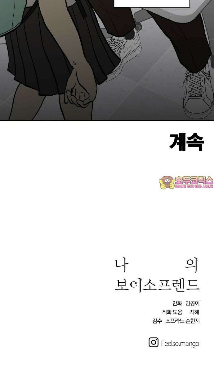 나의 보이소프렌드 50화 원점 63