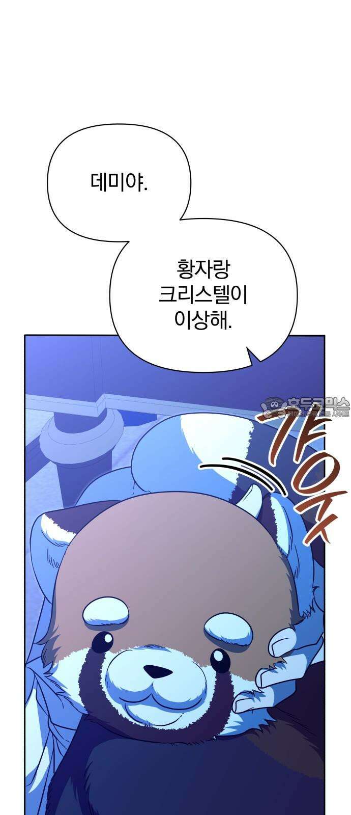 서브 남주가 파업하면 생기는 일 72화 3