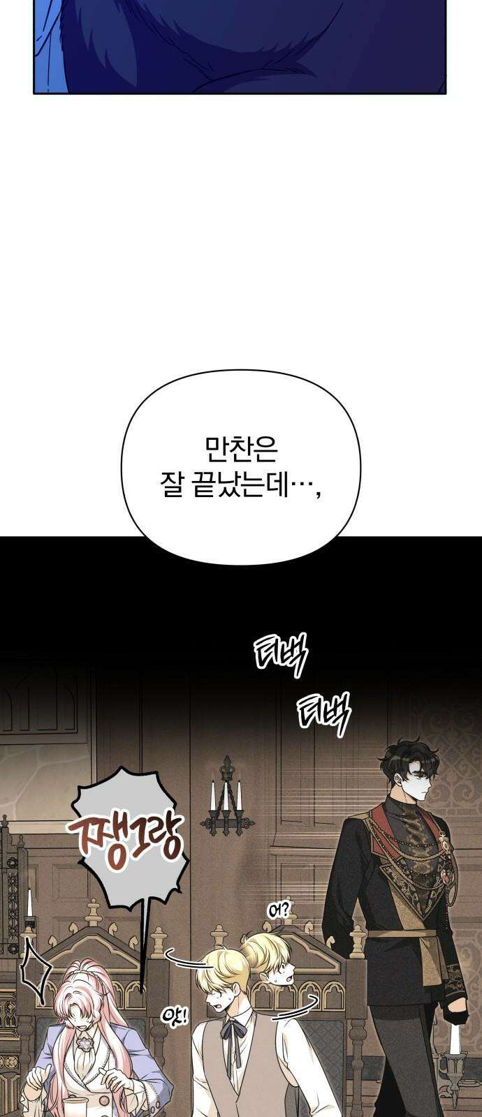 서브 남주가 파업하면 생기는 일 72화 4