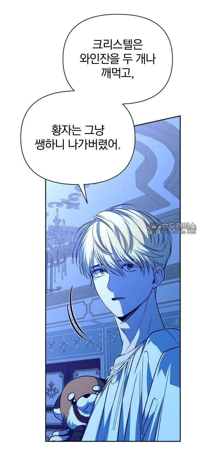 서브 남주가 파업하면 생기는 일 72화 6