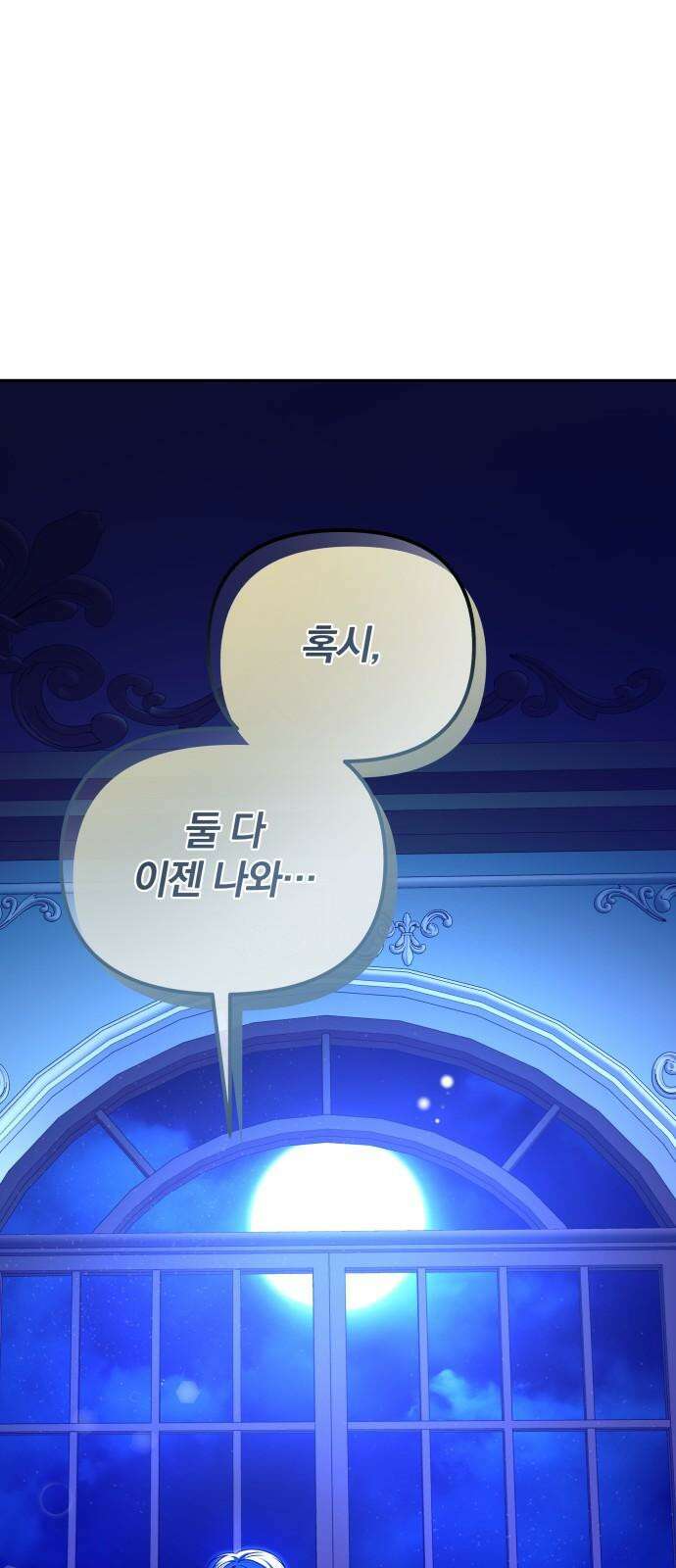 서브 남주가 파업하면 생기는 일 72화 7