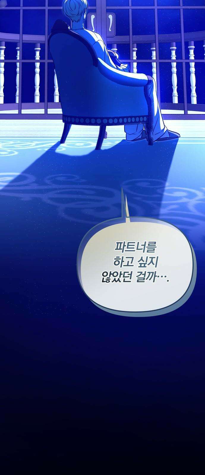 서브 남주가 파업하면 생기는 일 72화 8
