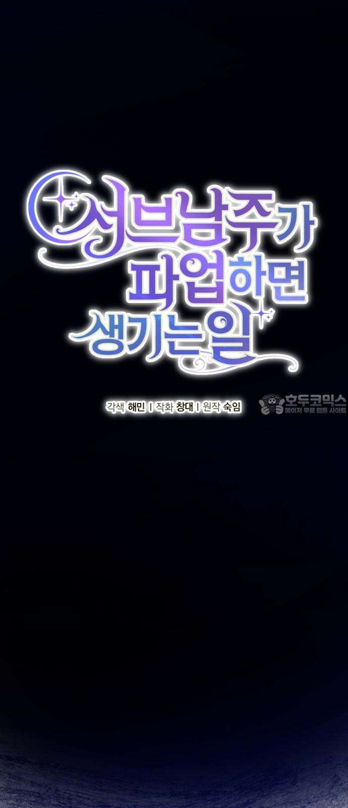 서브 남주가 파업하면 생기는 일 72화 9