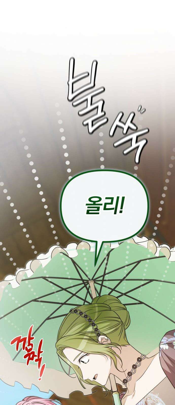 서브 남주가 파업하면 생기는 일 72화 14