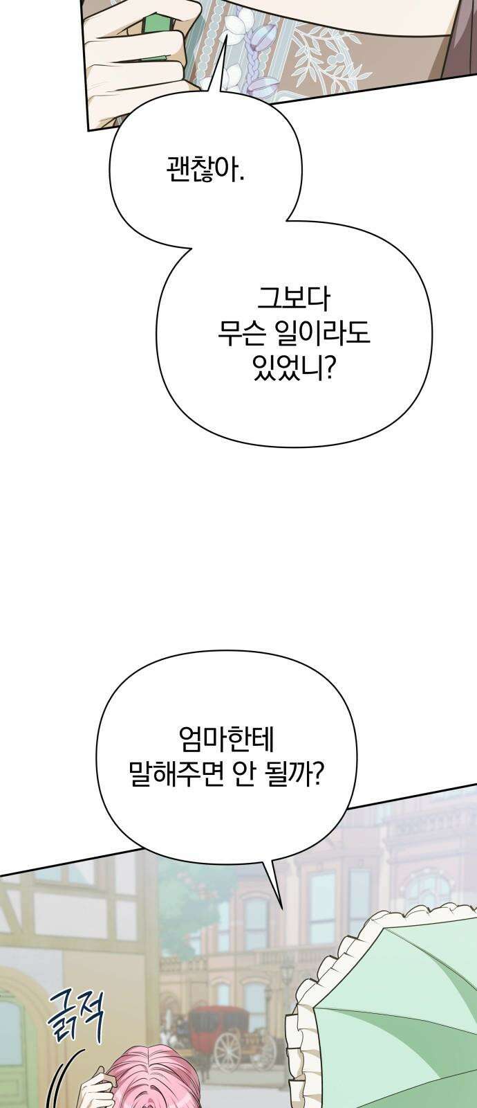 서브 남주가 파업하면 생기는 일 72화 17