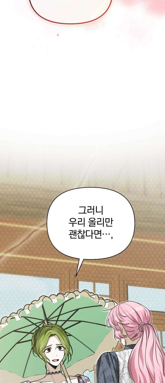 서브 남주가 파업하면 생기는 일 72화 20