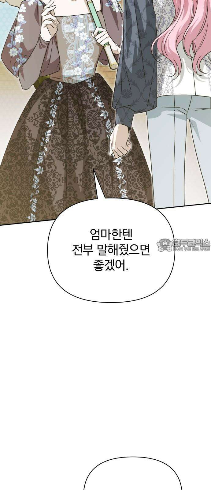 서브 남주가 파업하면 생기는 일 72화 21