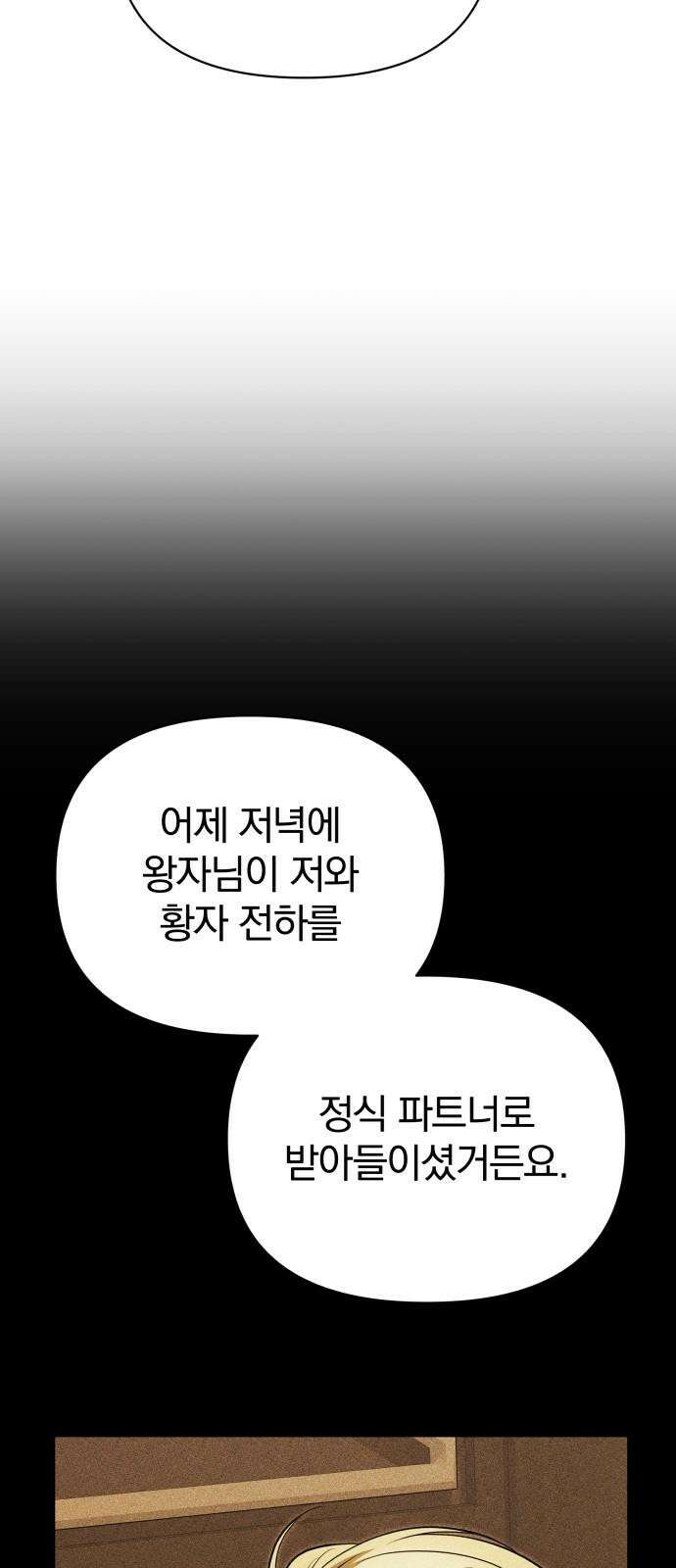 서브 남주가 파업하면 생기는 일 72화 23