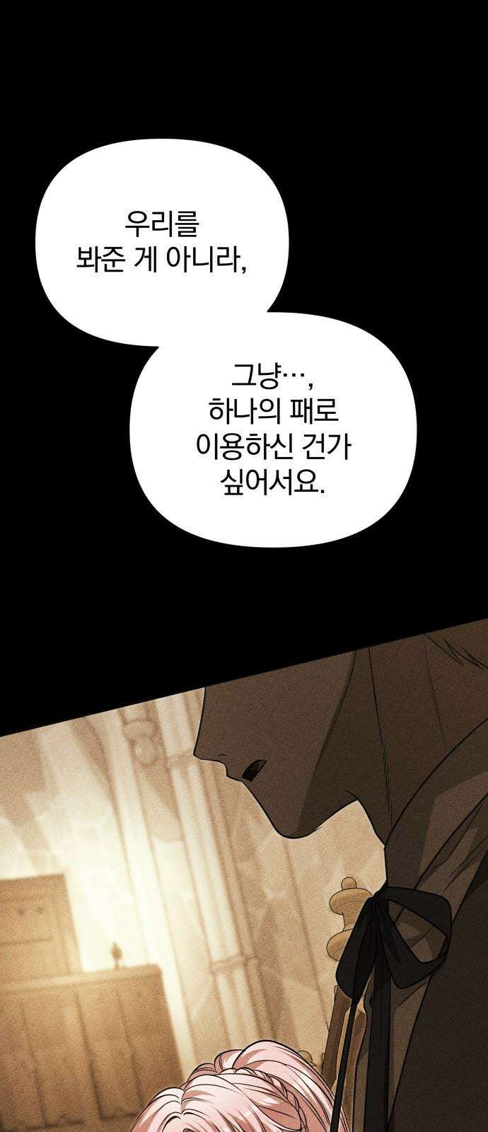서브 남주가 파업하면 생기는 일 72화 25