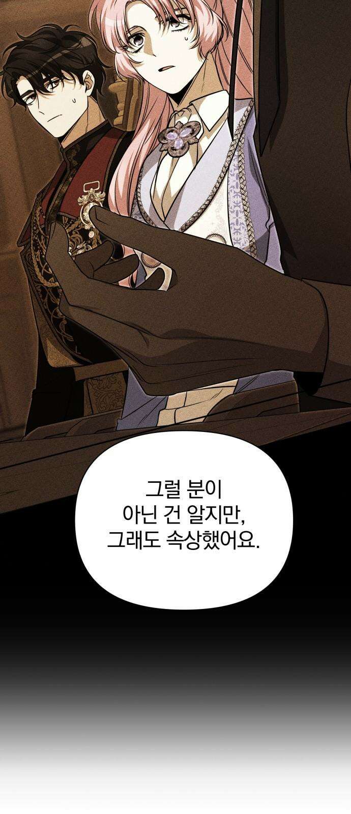서브 남주가 파업하면 생기는 일 72화 26