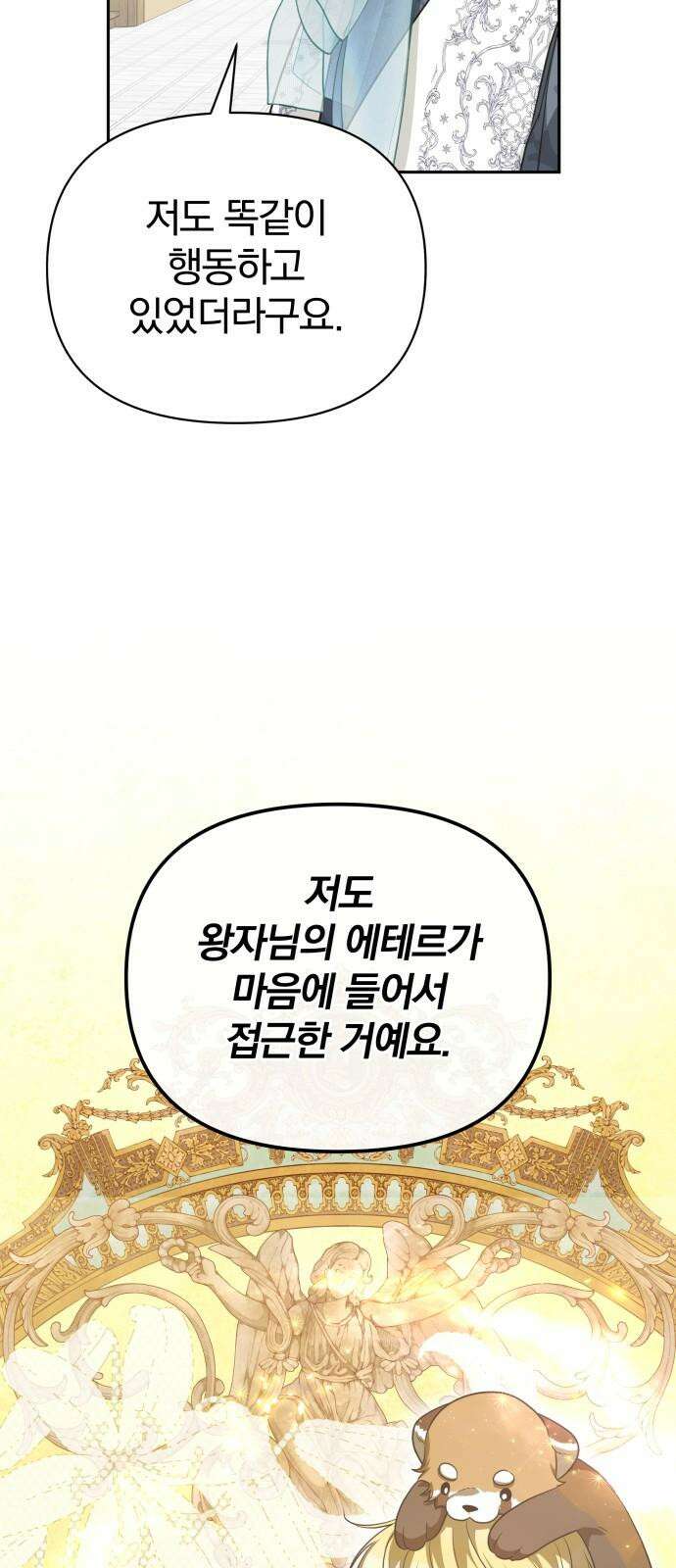 서브 남주가 파업하면 생기는 일 72화 28