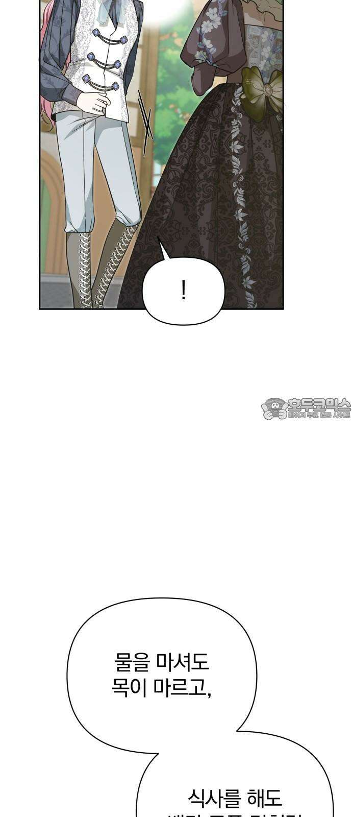 서브 남주가 파업하면 생기는 일 72화 33