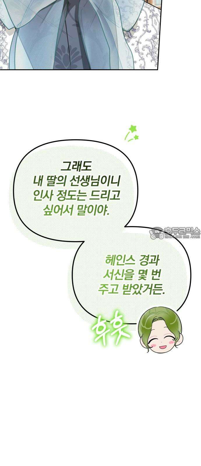 서브 남주가 파업하면 생기는 일 72화 36