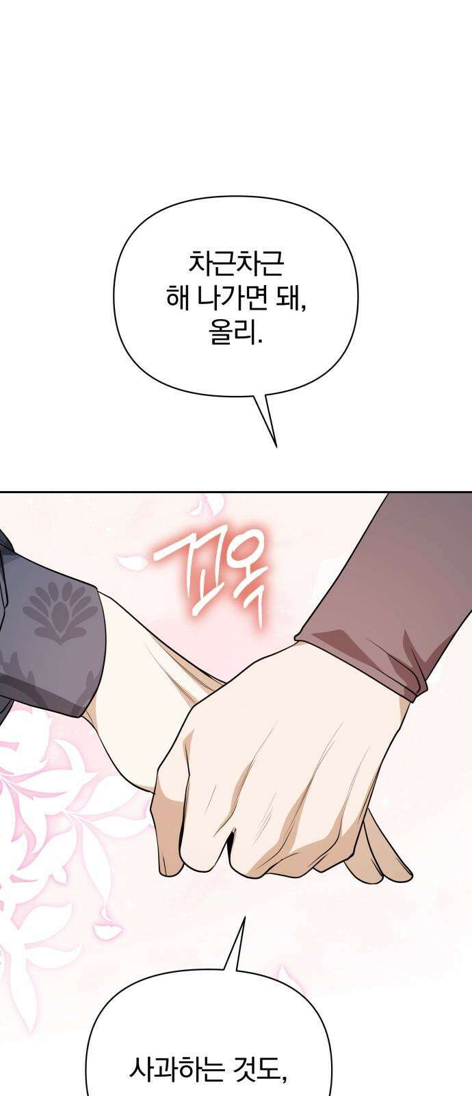 서브 남주가 파업하면 생기는 일 72화 37