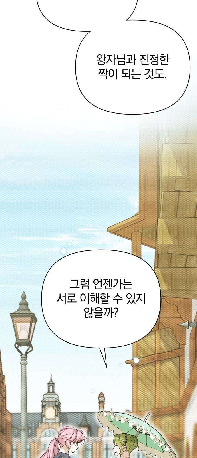서브 남주가 파업하면 생기는 일 72화 38