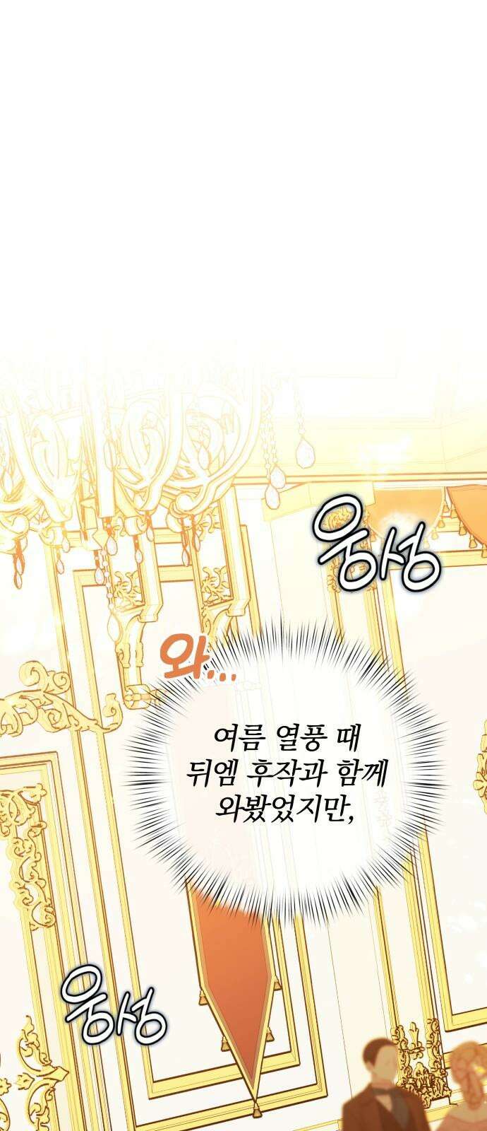 서브 남주가 파업하면 생기는 일 72화 43