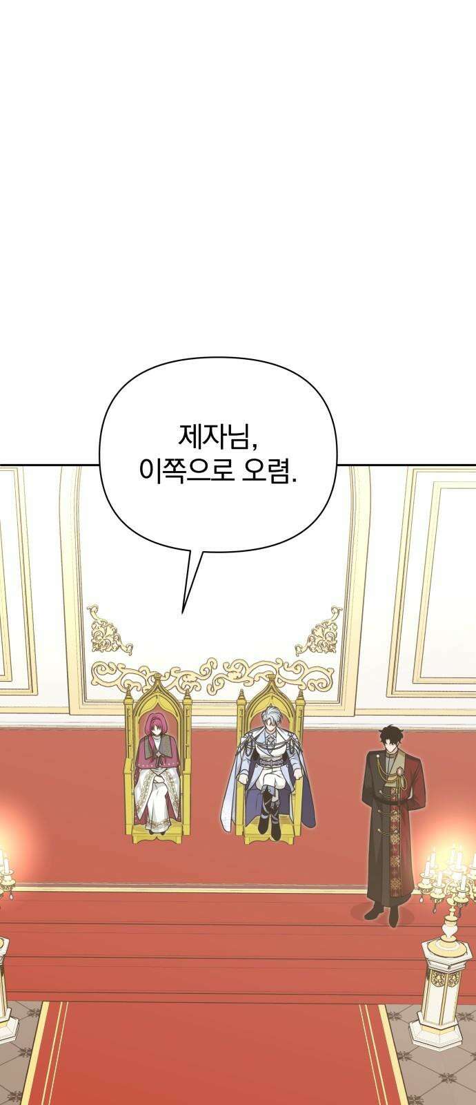 서브 남주가 파업하면 생기는 일 72화 47