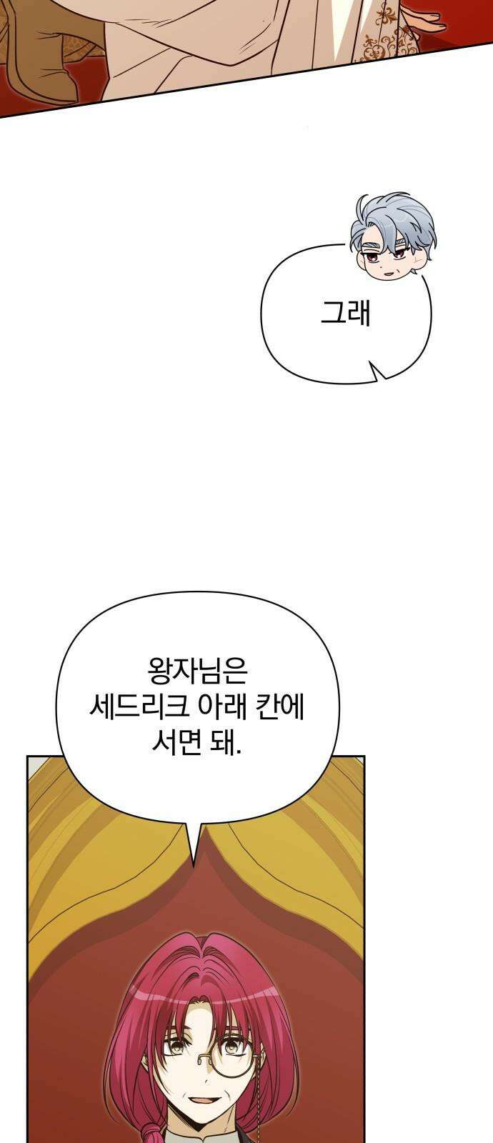 서브 남주가 파업하면 생기는 일 72화 50