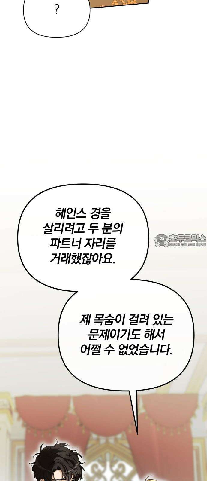 서브 남주가 파업하면 생기는 일 72화 63