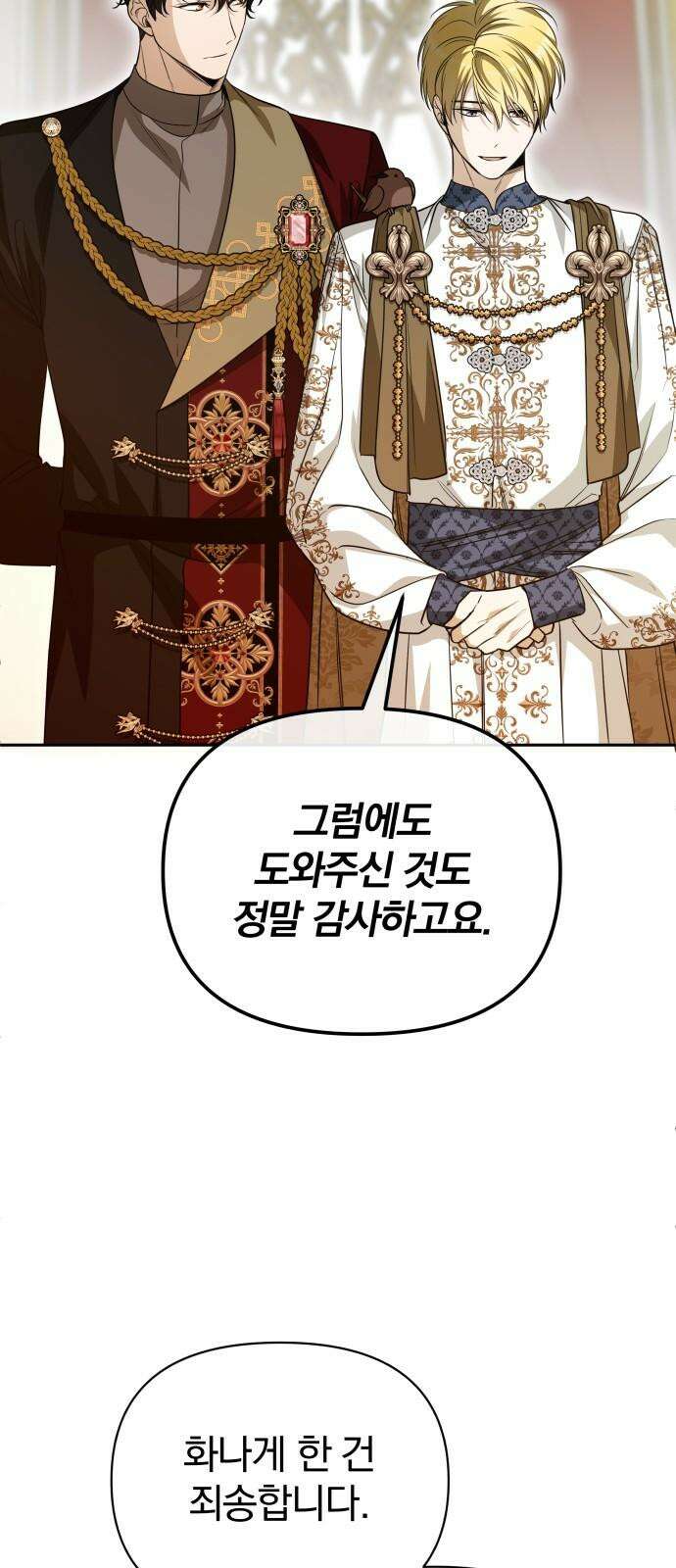 서브 남주가 파업하면 생기는 일 72화 64