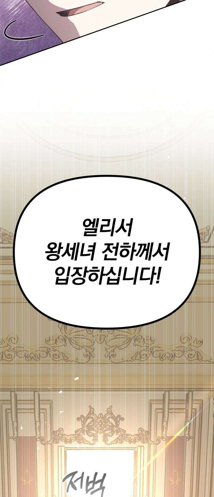 서브 남주가 파업하면 생기는 일 72화 68