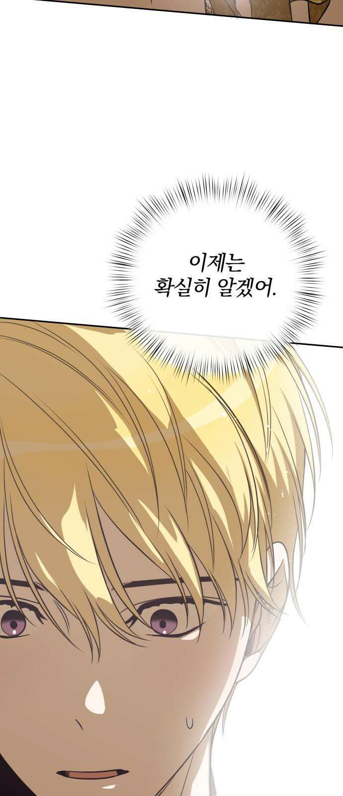 서브 남주가 파업하면 생기는 일 72화 77