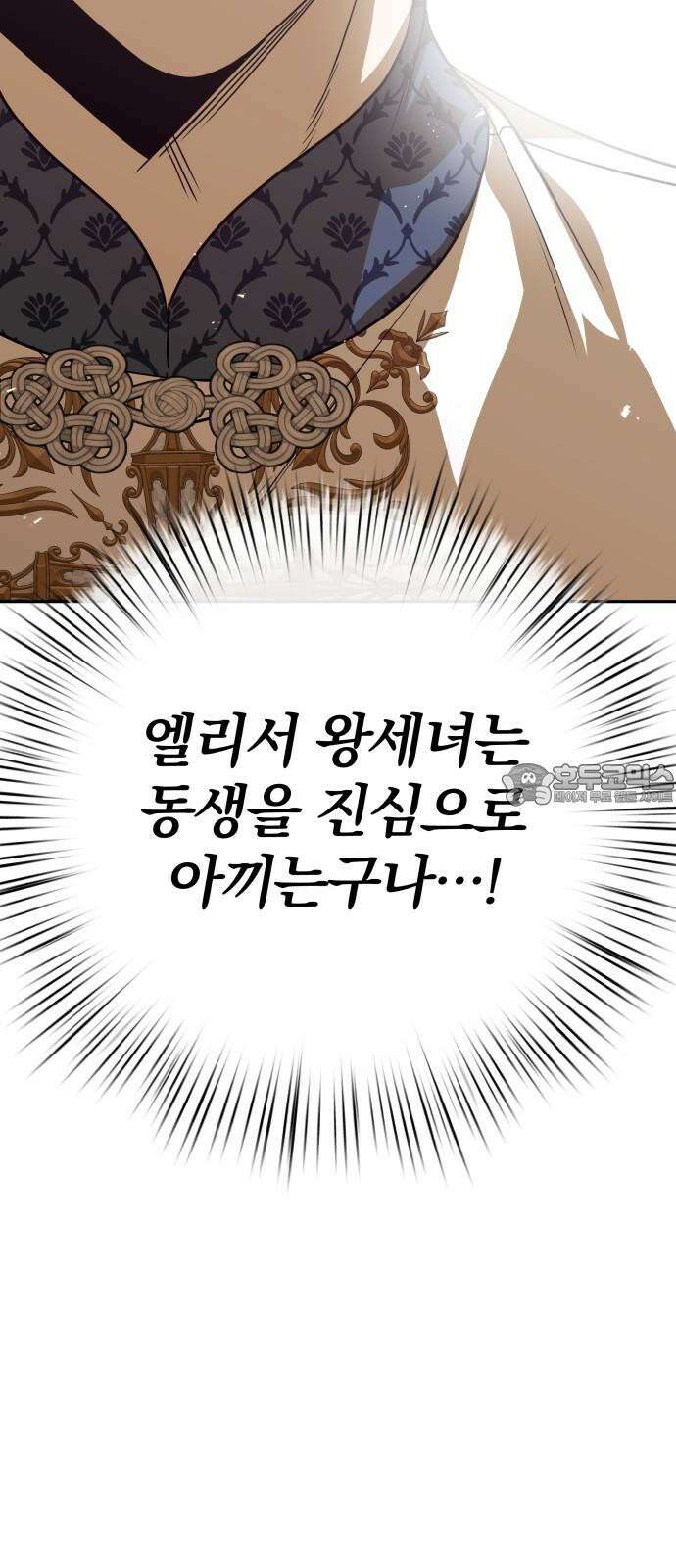 서브 남주가 파업하면 생기는 일 72화 78