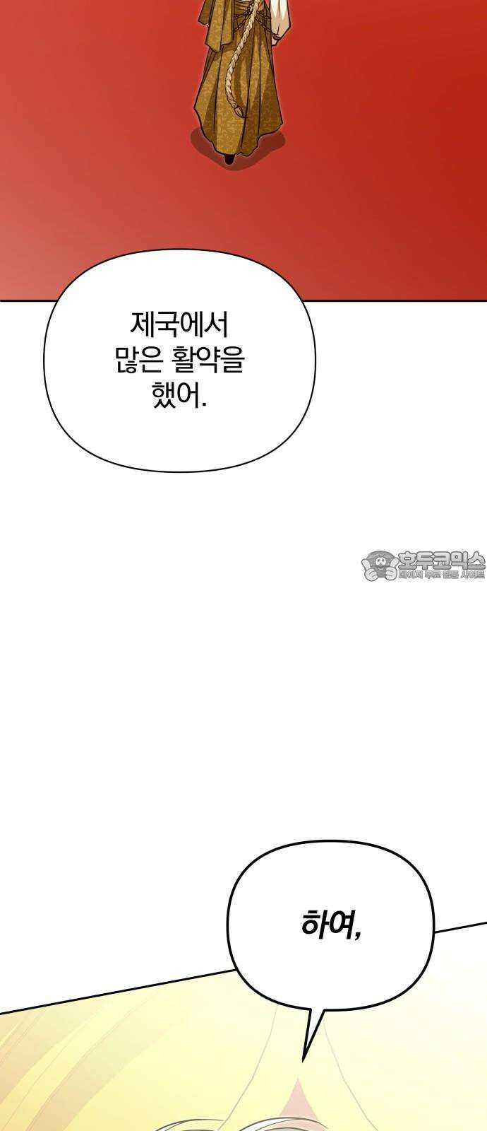 서브 남주가 파업하면 생기는 일 72화 81