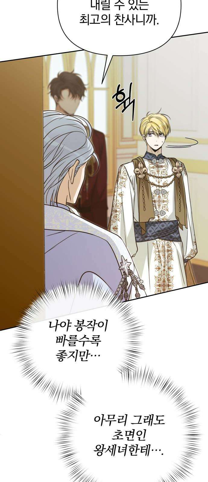 서브 남주가 파업하면 생기는 일 72화 85