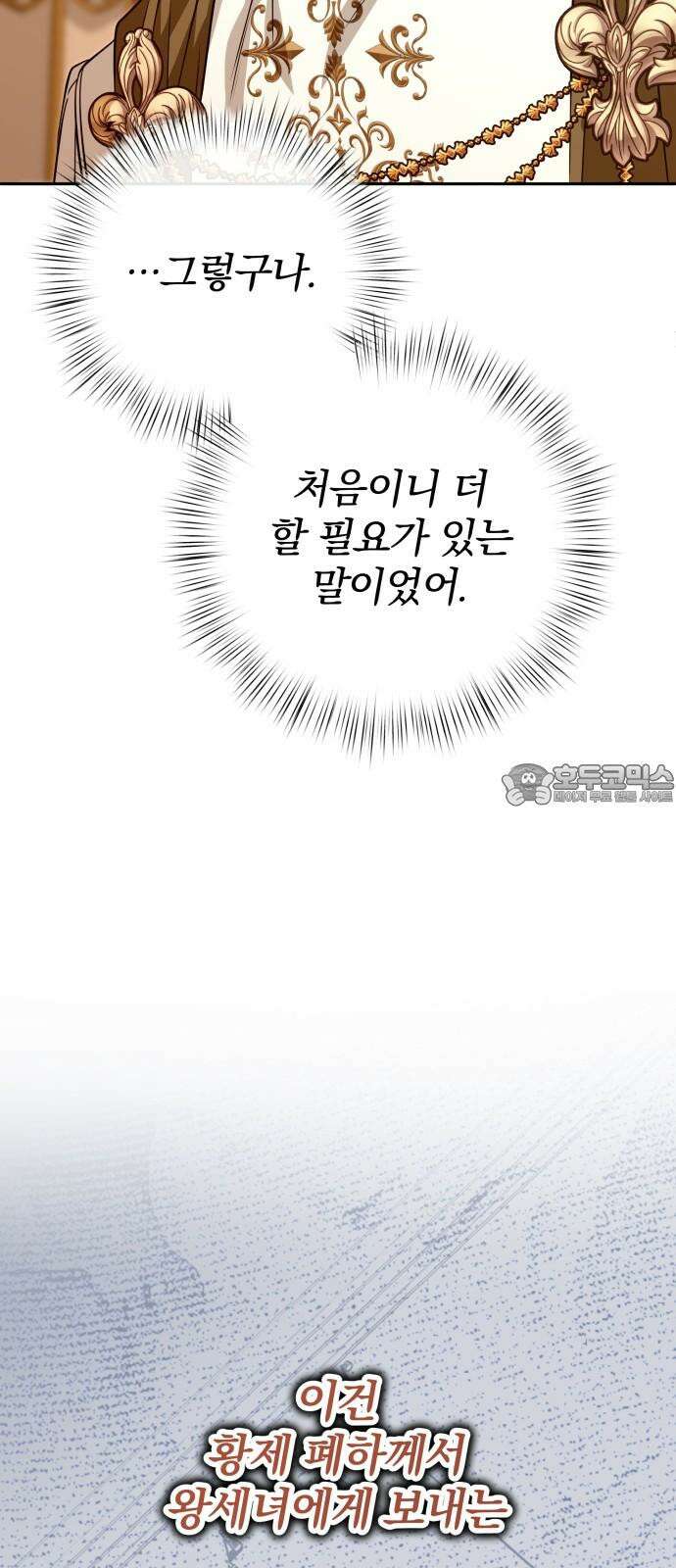서브 남주가 파업하면 생기는 일 72화 87