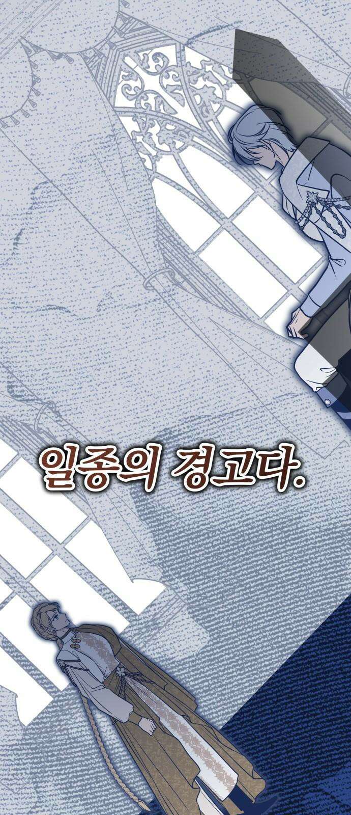 서브 남주가 파업하면 생기는 일 72화 88