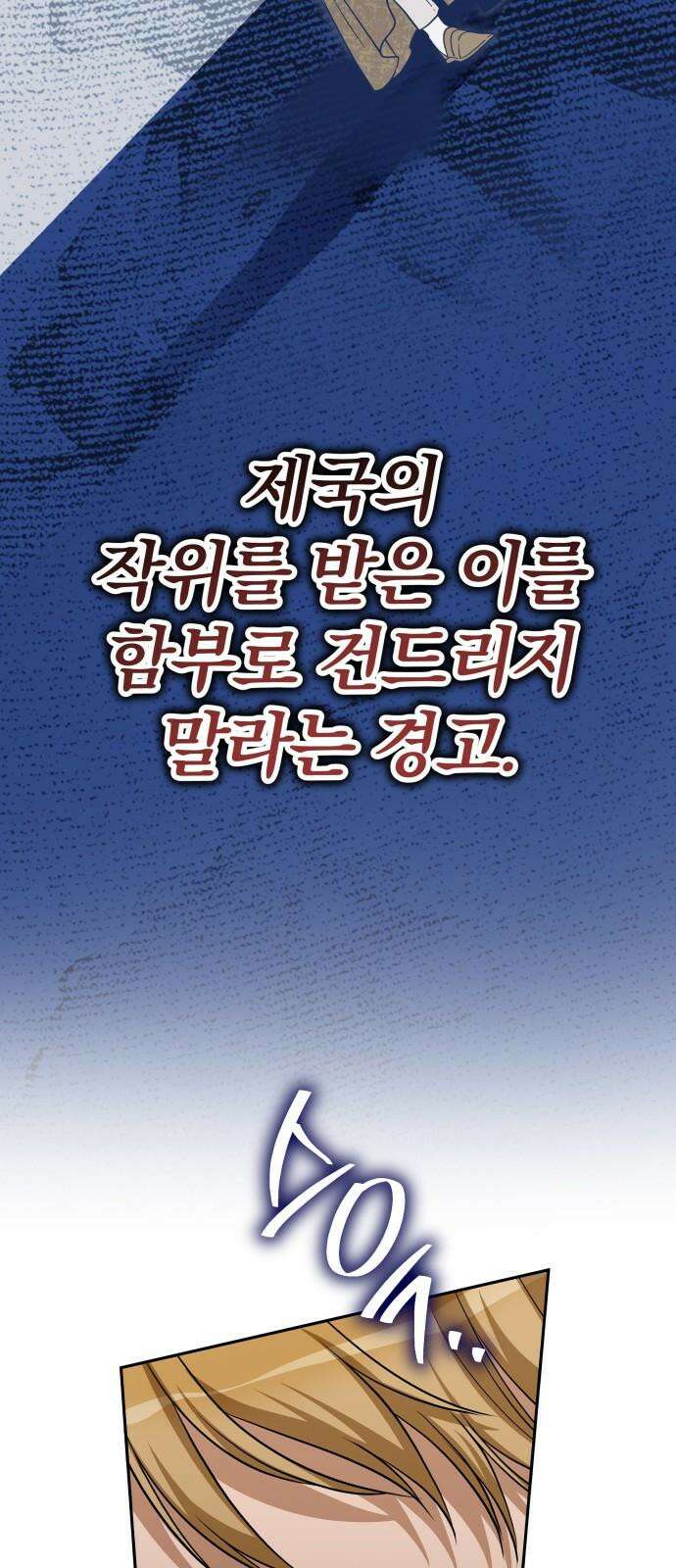 서브 남주가 파업하면 생기는 일 72화 89