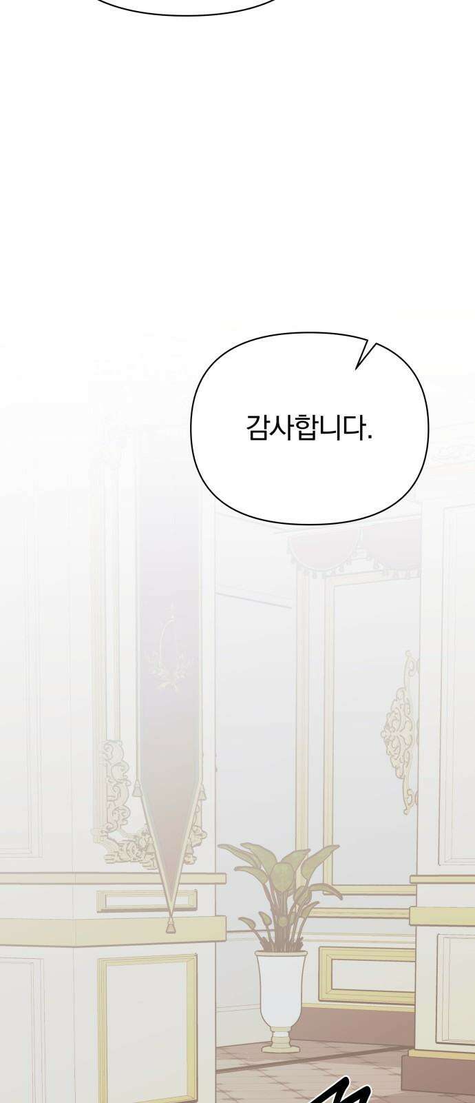 서브 남주가 파업하면 생기는 일 72화 92