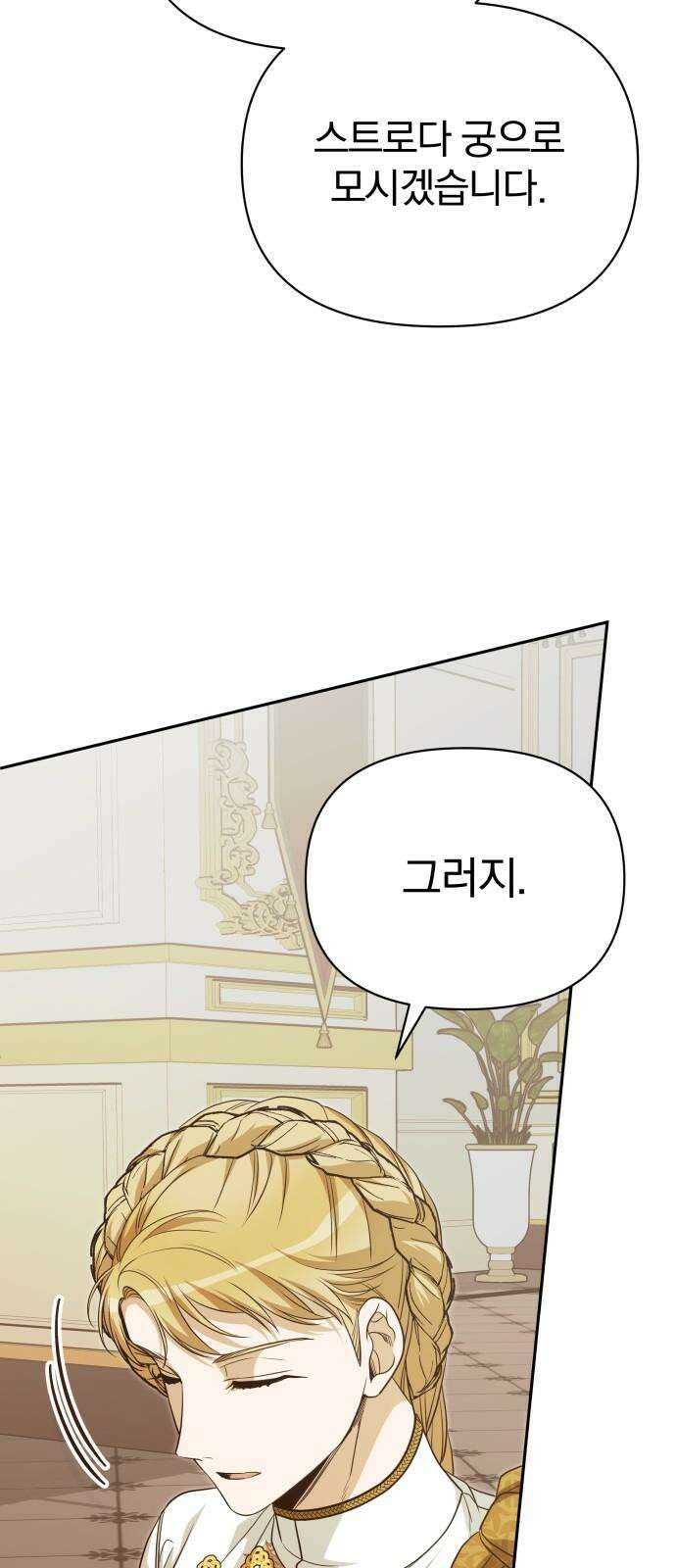 서브 남주가 파업하면 생기는 일 72화 94