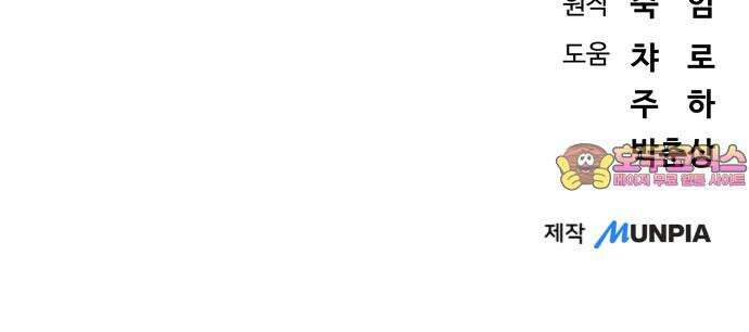 서브 남주가 파업하면 생기는 일 72화 105